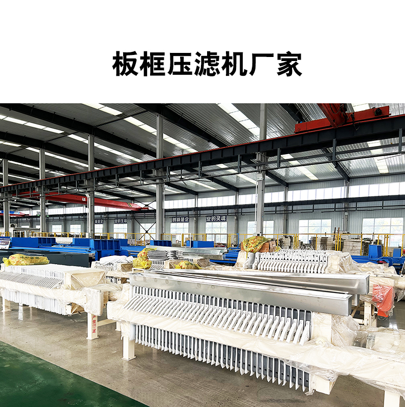 板框壓濾機的優勢